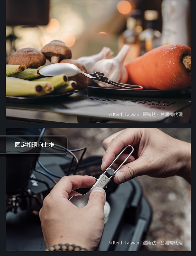 固定扣環向上推 Keith Taiwan 鎧斯鈦。台灣總代理 Keith Taiwan 鎧斯鈦。台灣總代理 
