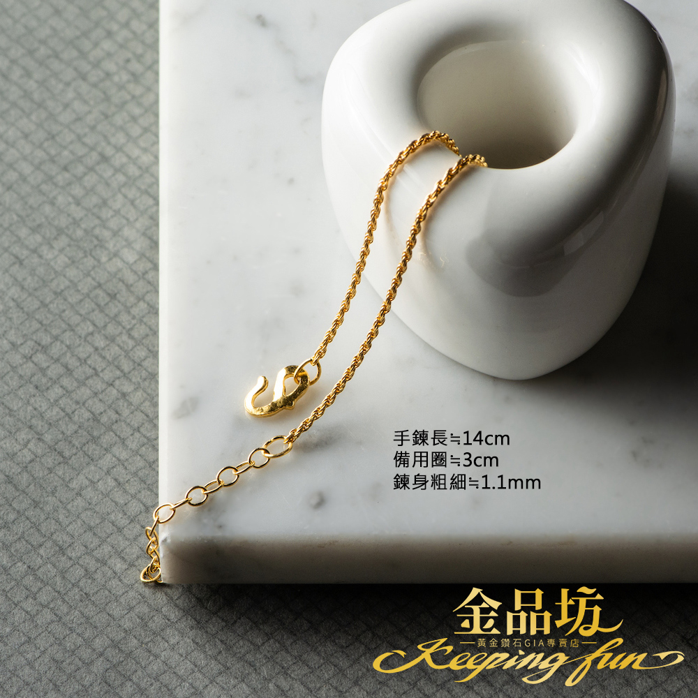 手鍊長14cm 備用圈3cm 鍊身粗細1.1mm 金品坊 黃金鑽石GIA專賣店 