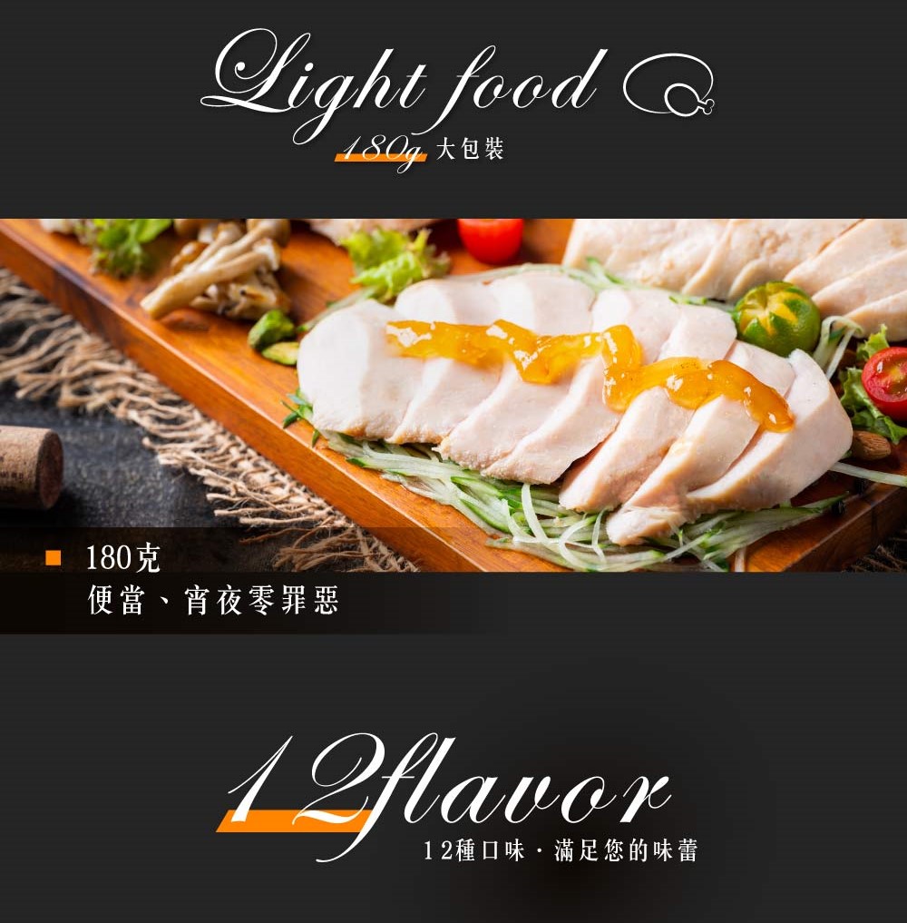 180g 大包裝 180克 便當、宵夜零罪惡 12種口味滿足您的味蕾 