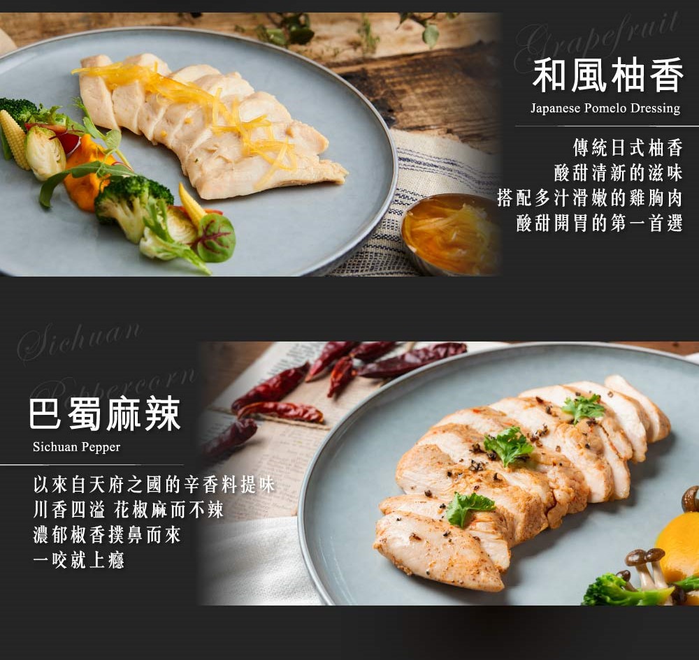 以來自天府之國的辛香料提味