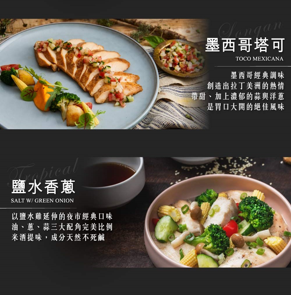 以鹽水雞延伸的夜市經典口味