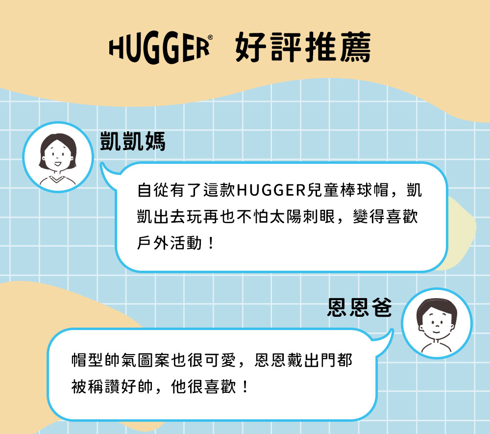自從有了這款HUGGER兒童棒球帽,凱
