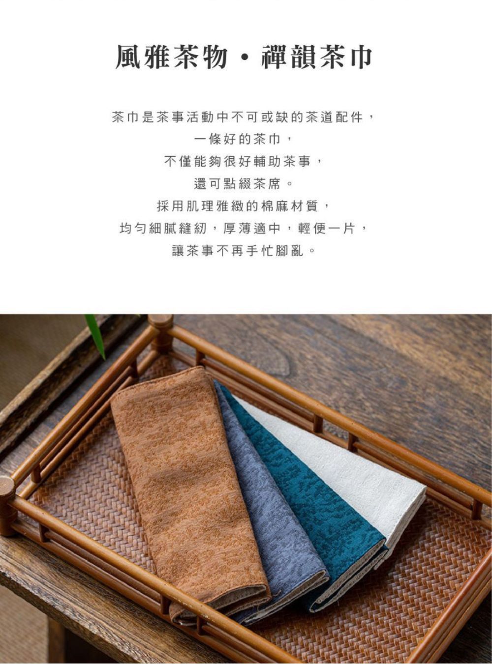 茶巾是茶事活動中不可或缺的茶道配件,
