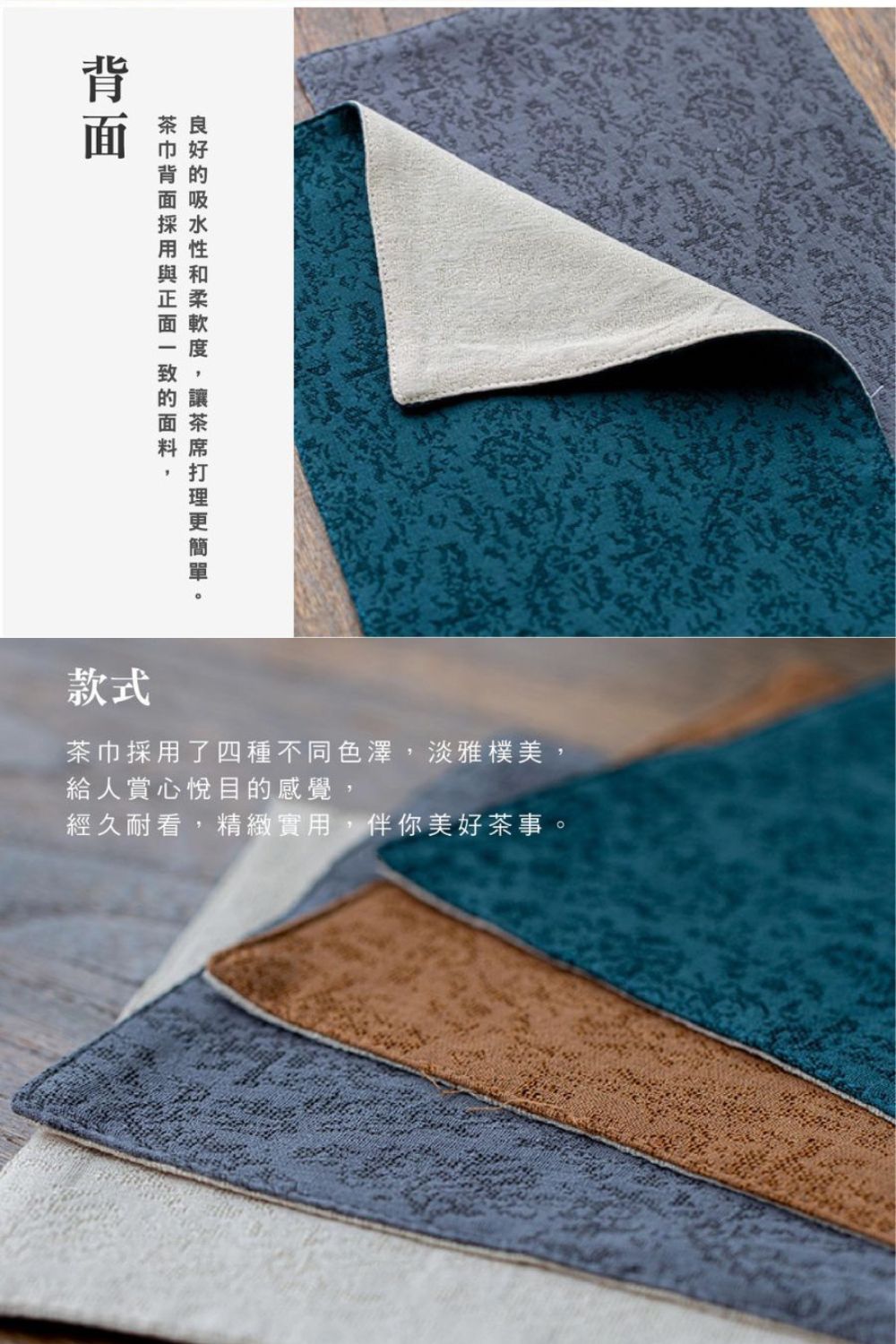 良好的吸水性和柔軟度,讓茶席打理更簡單。