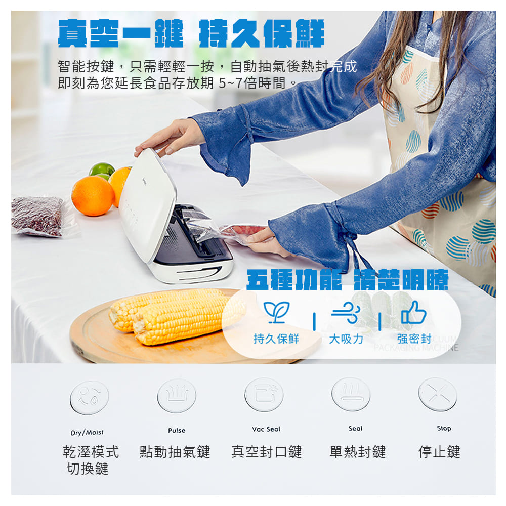 智能按鍵,只需輕輕一按,自動抽氣後熱封完成