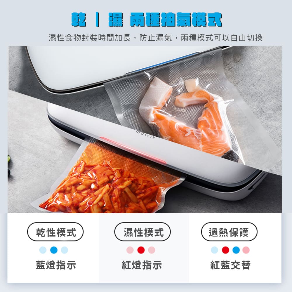 濕性食物封裝時間加長,防止漏氣,兩種模式可以自由切換