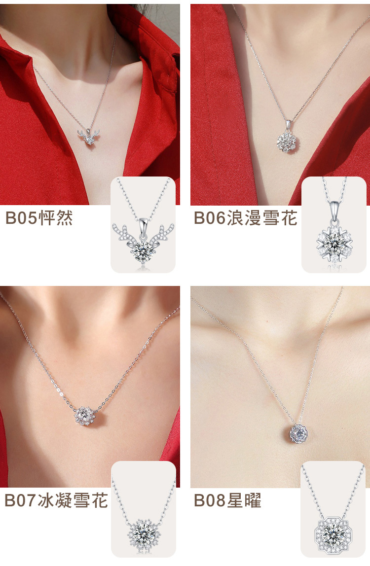 B05怦然 B06浪漫雪花 B07冰凝雪花 B08星曜 