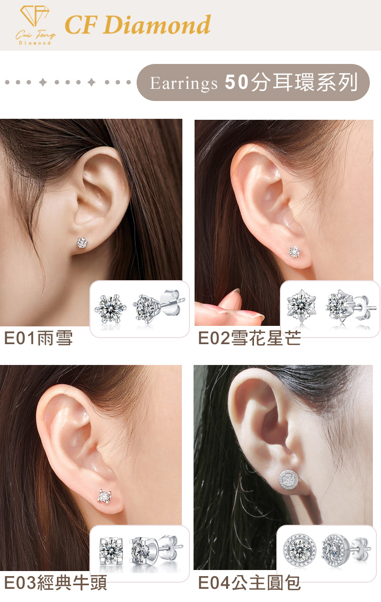 Earrings 50分耳環系列 E01雨雪 E02雪花星芒 E03經典牛頭 E04公主圓包 