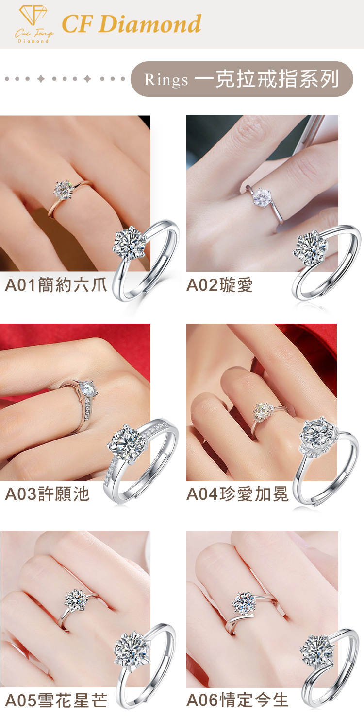 Rings克拉戒指系列