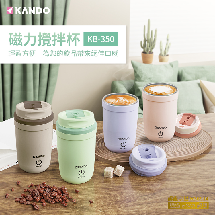 磁力攪拌杯 KB350 輕盈方便為您的飲品帶來絕佳口感 認證字 通過 BSA 