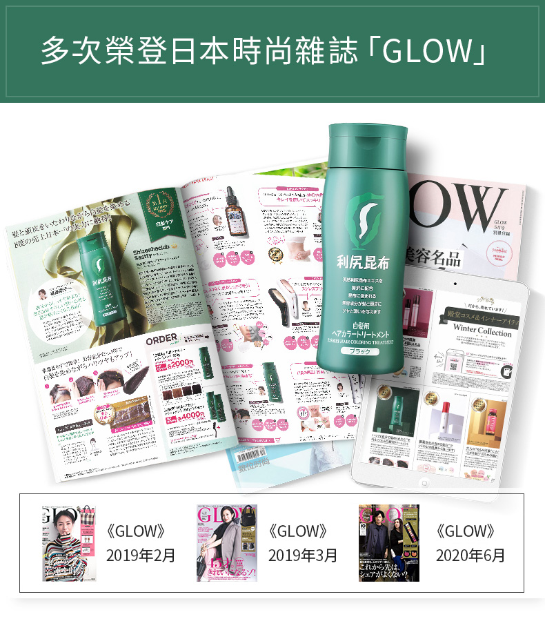 多次榮登日本時尚雜誌 GLOW