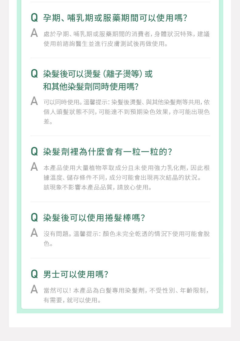 A 處於孕期、哺乳期或服藥期間的消費者,身體狀況特殊, 建議