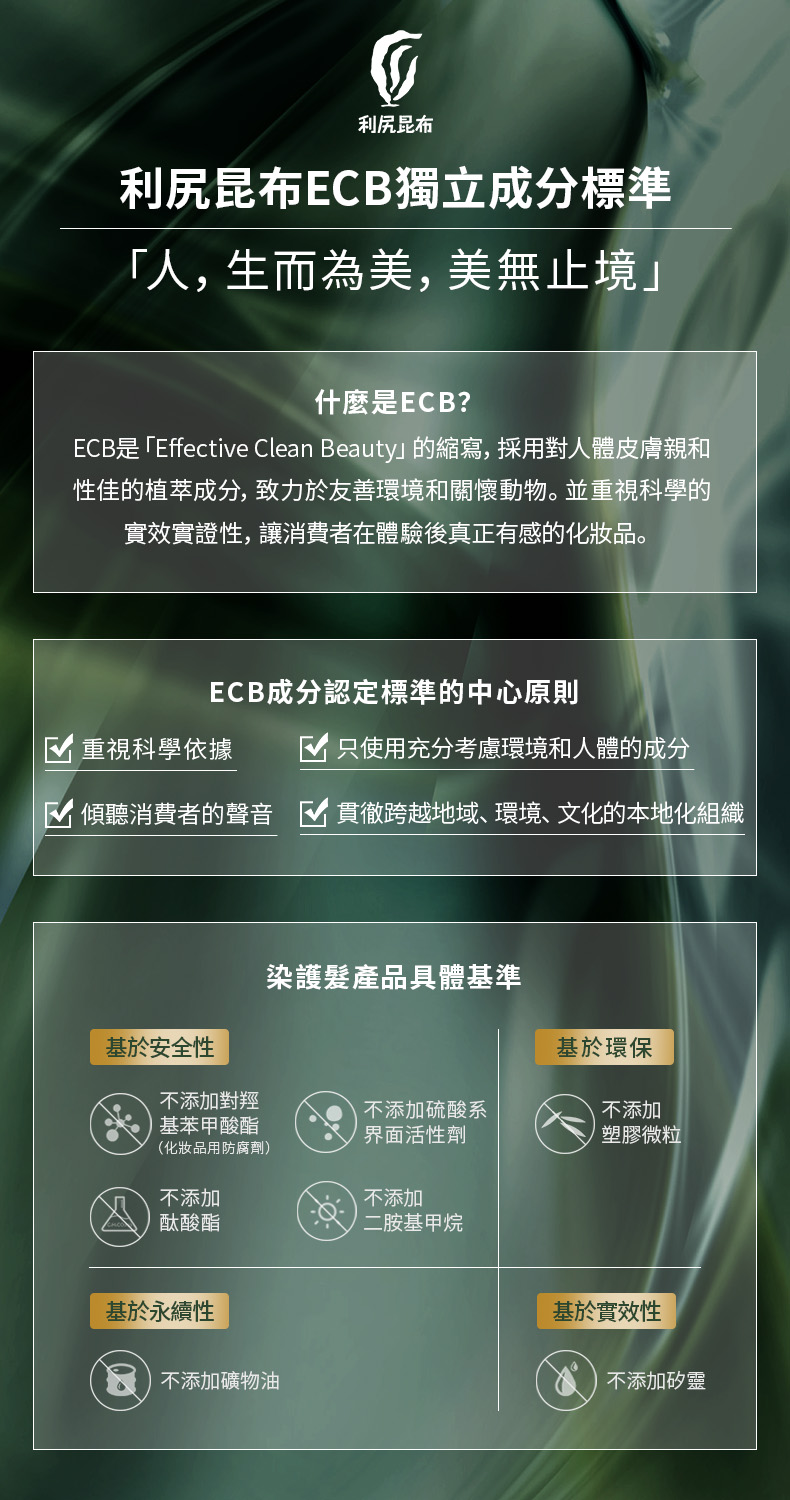 ECB是Effective Clean Beauty的縮寫, 採用對人體皮膚親和