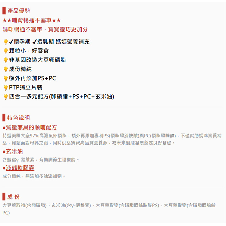 特選美國大廠97%高濃度卵磷脂,額外再添加專利PS磷脂絲胺酸與PC磷脂醯膽鹼,不僅幫助媽咪營養補
