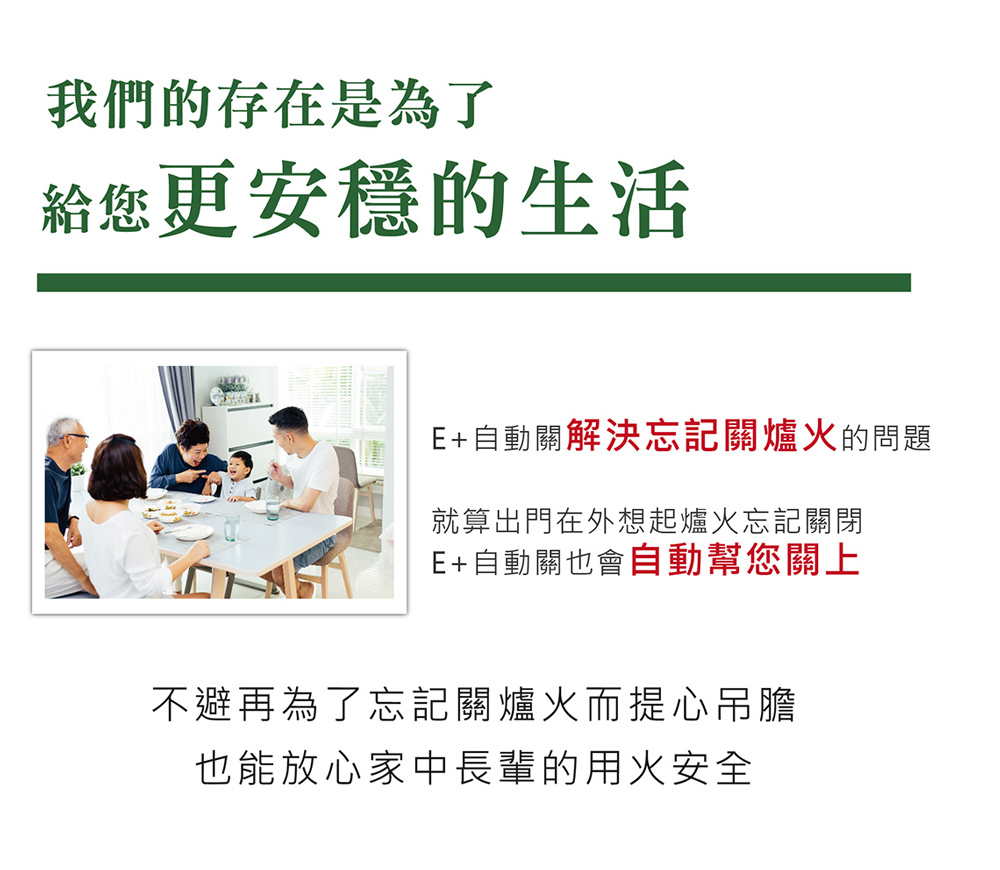 不避再為了忘記關爐火而提心吊膽