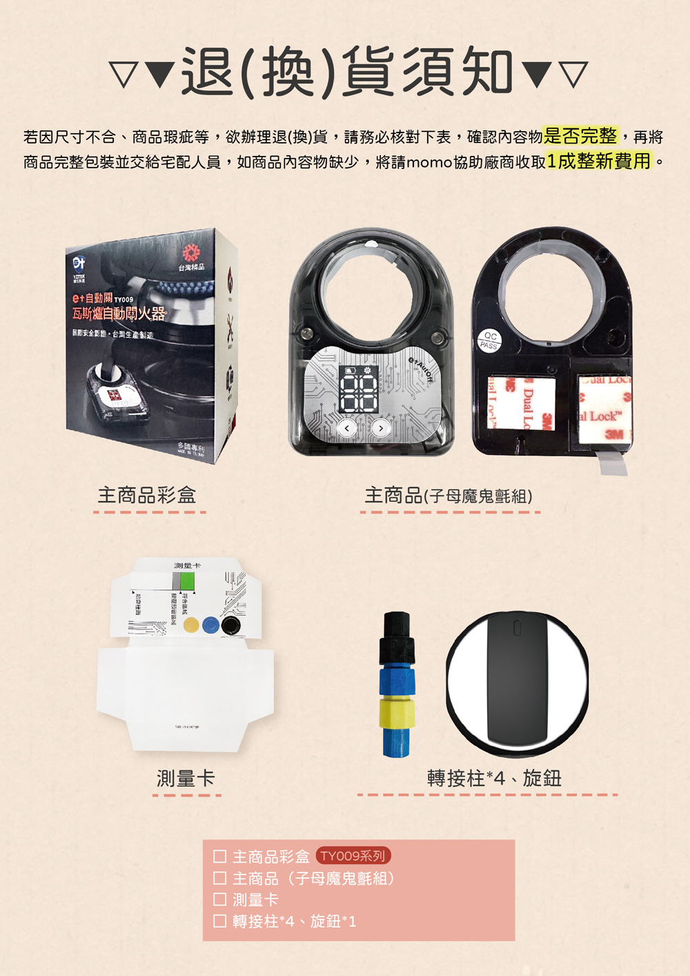 商品完整包裝並交給宅配人員,如商品內容物缺少,將請momo協助廠商收取1成整新費用。