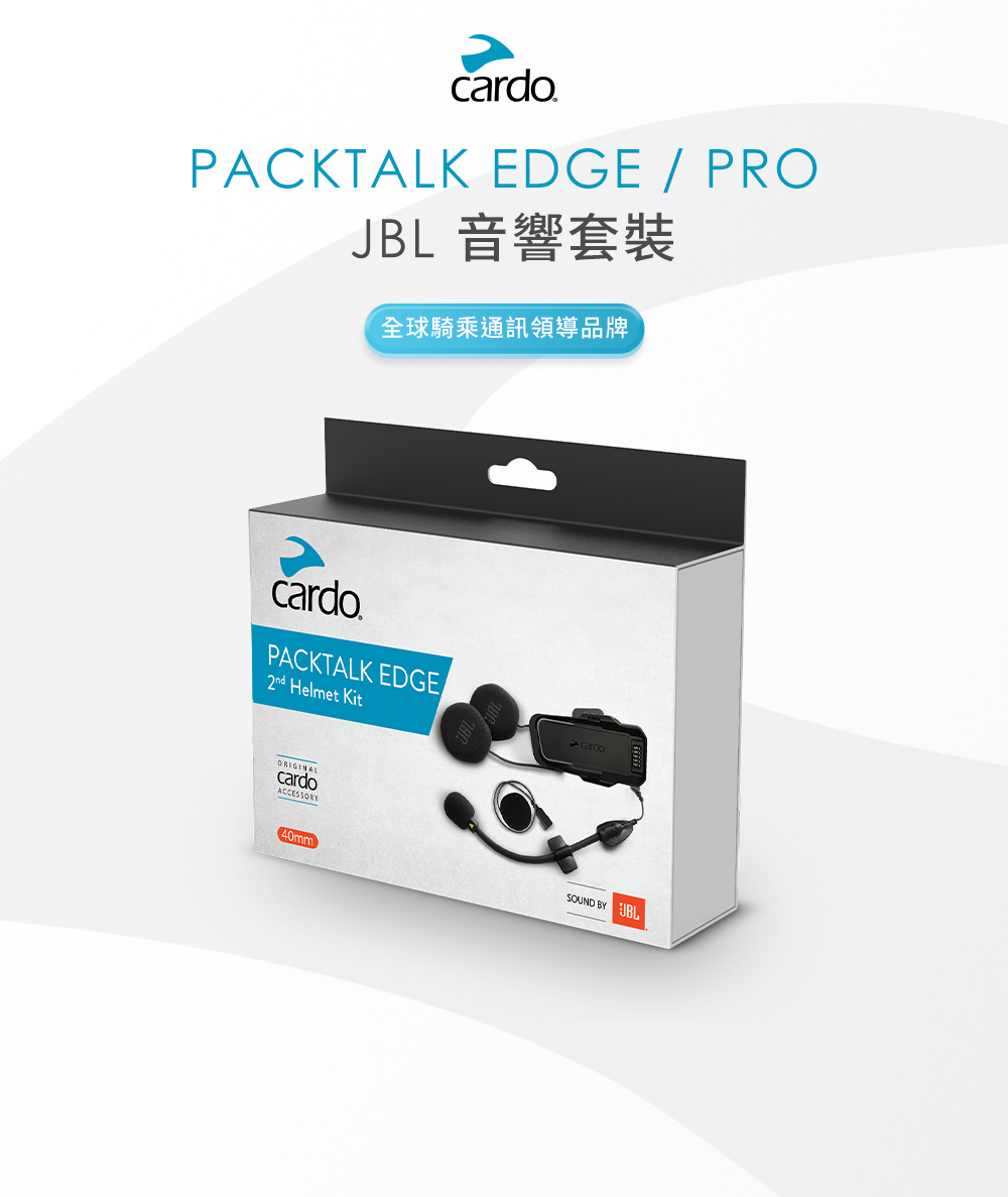 JBL 音響套裝 全球騎乘通訊領導品牌 