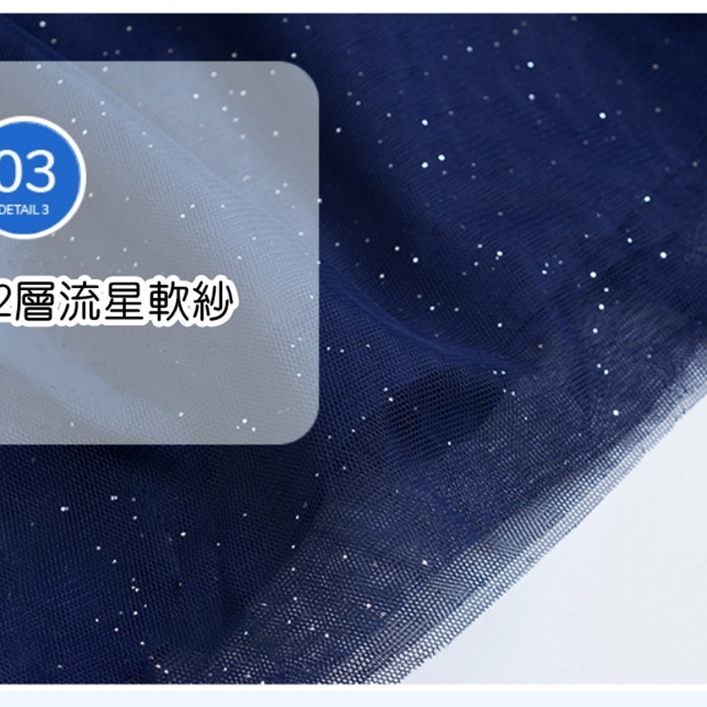 2層流星軟紗 