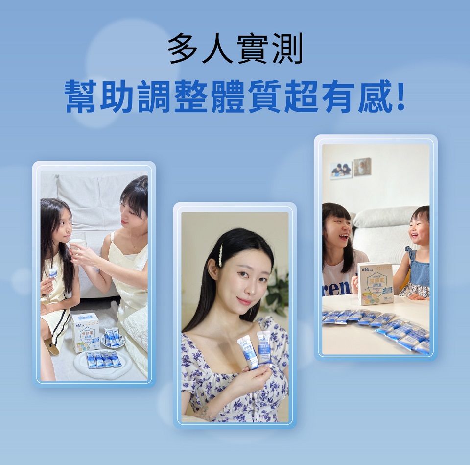 多人實測 幫助調整體質超有感 