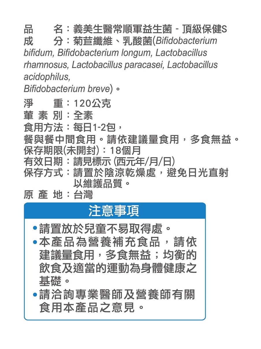 分菊苣纖維、乳酸菌Bifidobacterium
