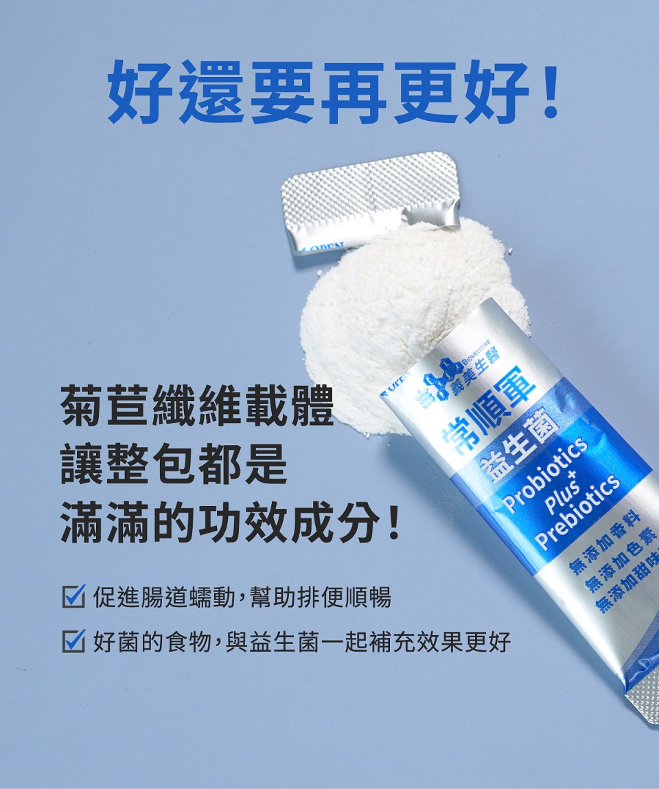 好菌的食物,與益生菌一起補充效果更好