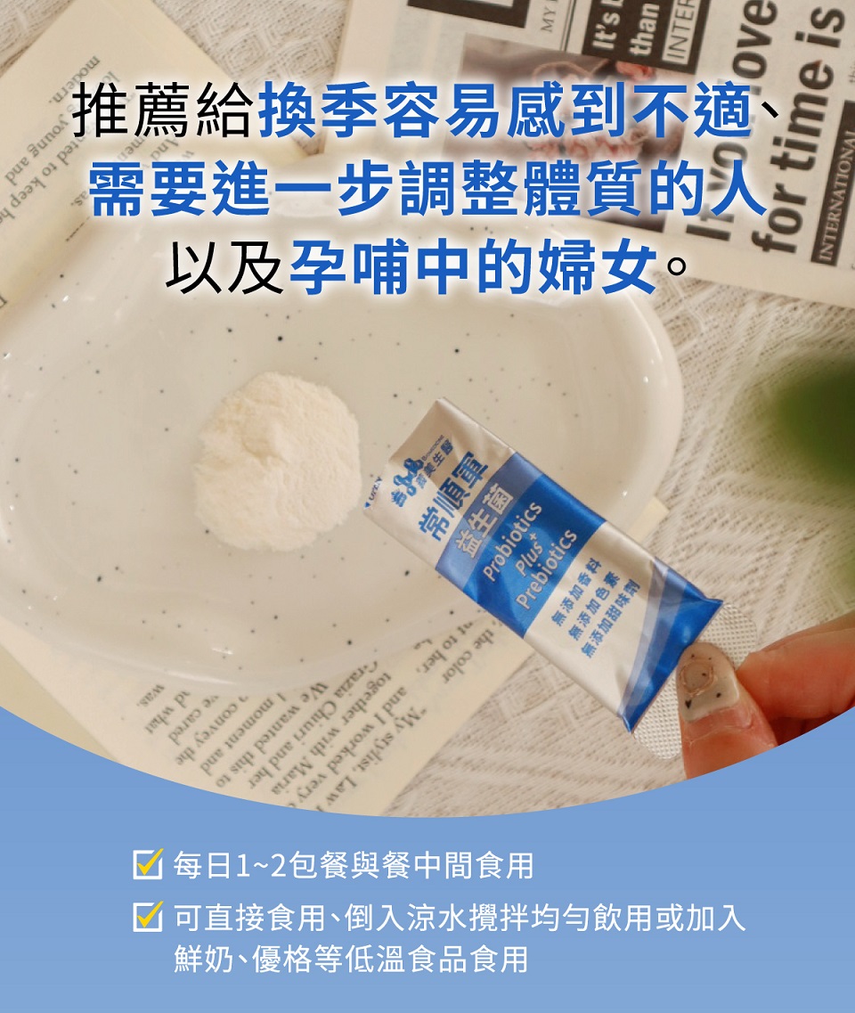 可直接食用、倒入涼水攪拌均勻飲用或加入