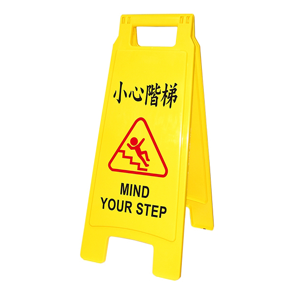 小心階梯