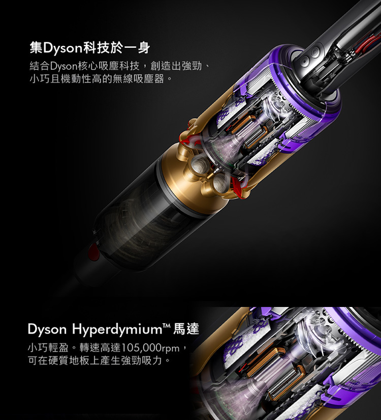 結合Dyson核心吸塵科技,創造出強勁、