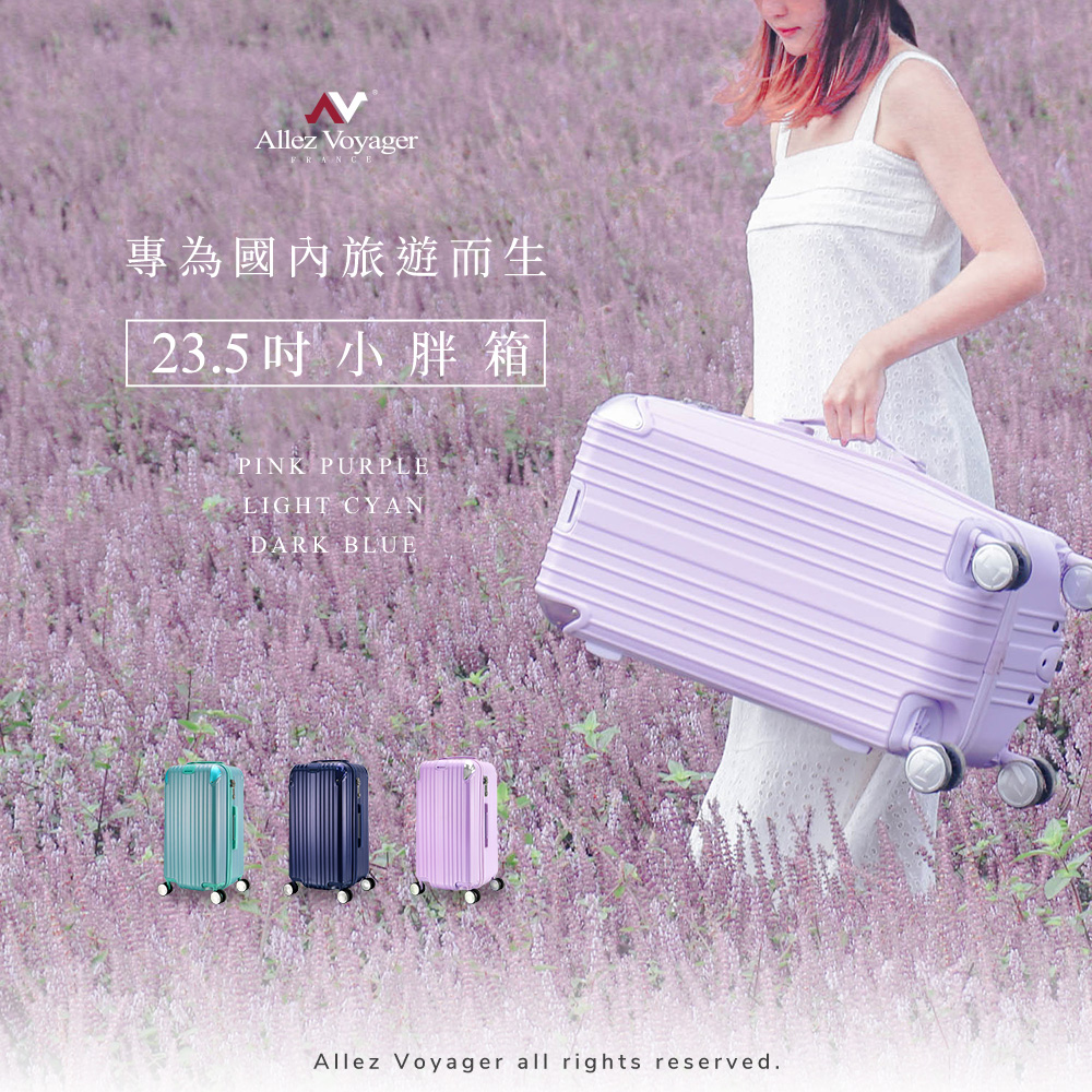 專為國內旅遊而生 23.5吋小胖箱 
