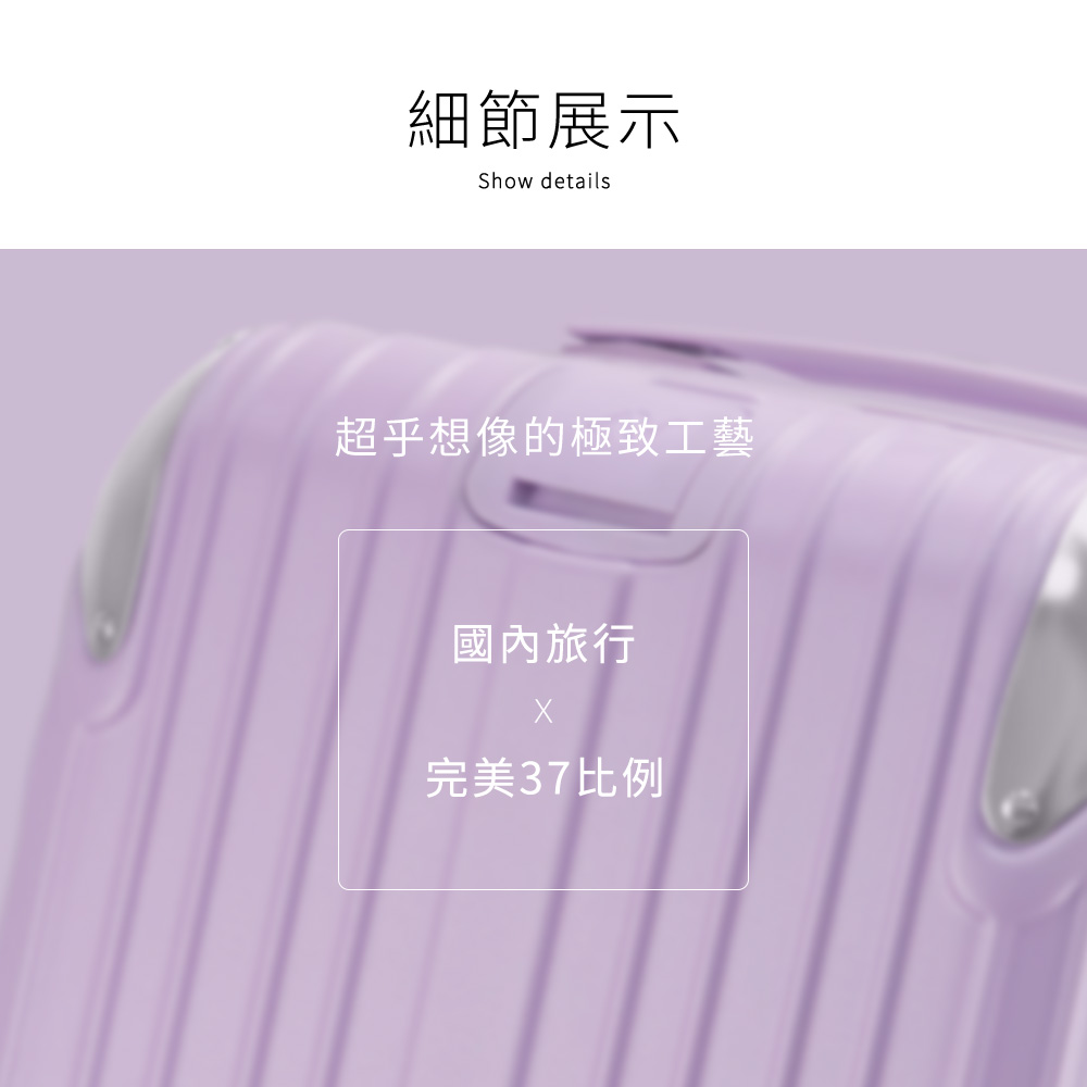 細節展示 超乎想像的極致工藝 國內旅行 完美37比例 