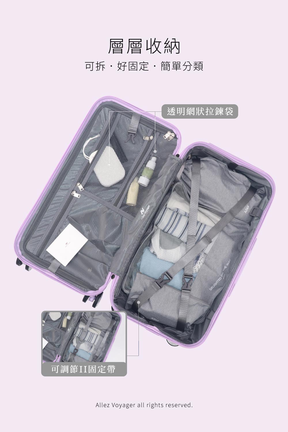 層層收納 可拆好固定,簡單分類 可調節II固定帶 透明網狀拉鍊袋 