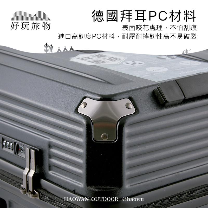 好玩旅物 德國拜耳PC材料 表面咬花處理,不怕刮痕 進口高韌度PC材料,耐壓耐摔韌性高不易破裂 