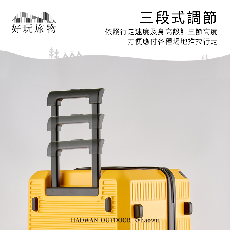 好玩旅物 三段式調節 依照行走速度及身高設計三節高度 方便應付各種場地推拉行走 