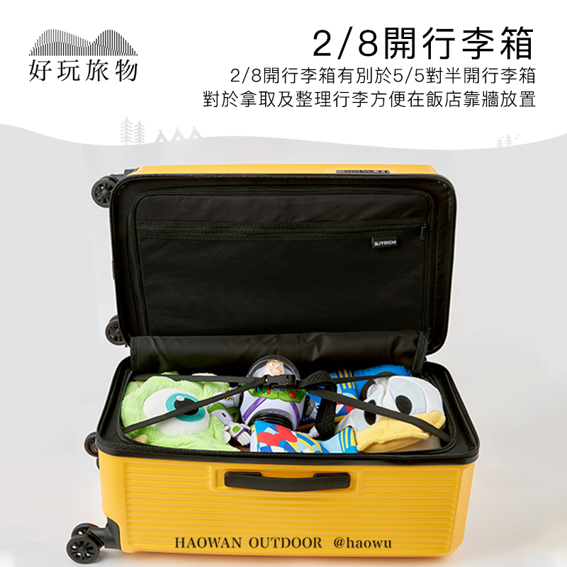 好玩旅物 28開行李箱 28開行李箱有別於55對半開行李箱 對於拿取及整理行李方便在飯店靠牆放置 