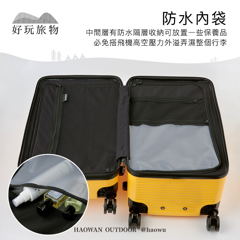 好玩旅物 防水內袋 中間層有防水隔層收納可放置一些保養品 必免搭飛機高空壓力外溢弄濕整個行李 