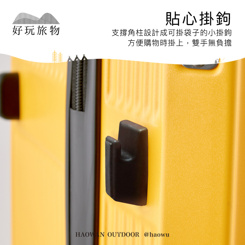 好玩旅物 貼心掛鉤 支撐角柱設計成可掛袋子的小掛鉤 方便購物時掛上,雙手無負擔 
