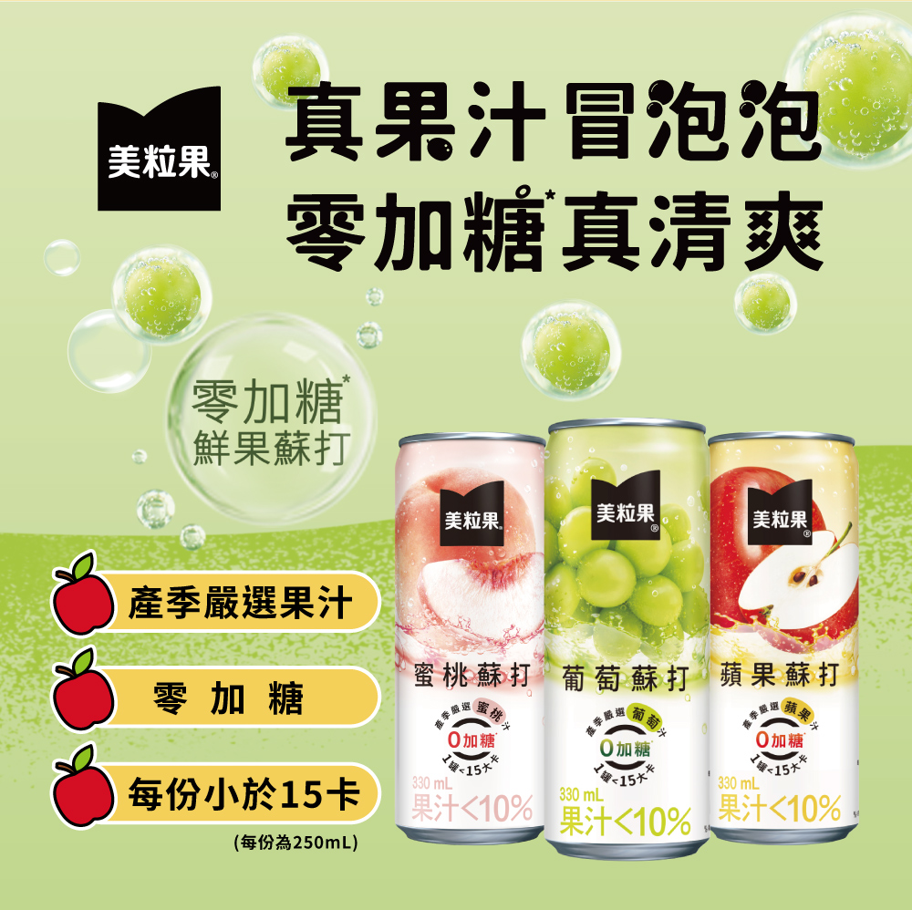 果汁10% 買汁10% 果汁10%,