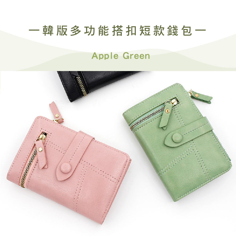 一韓版多功能搭扣短款錢包一 