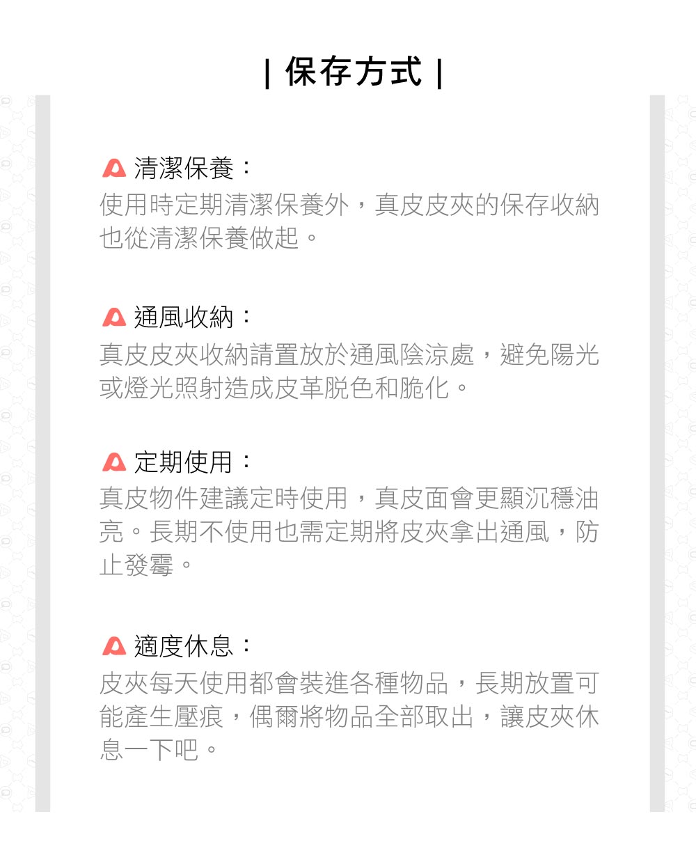 使用時定期清潔保養外,真皮皮夾的保存收納
