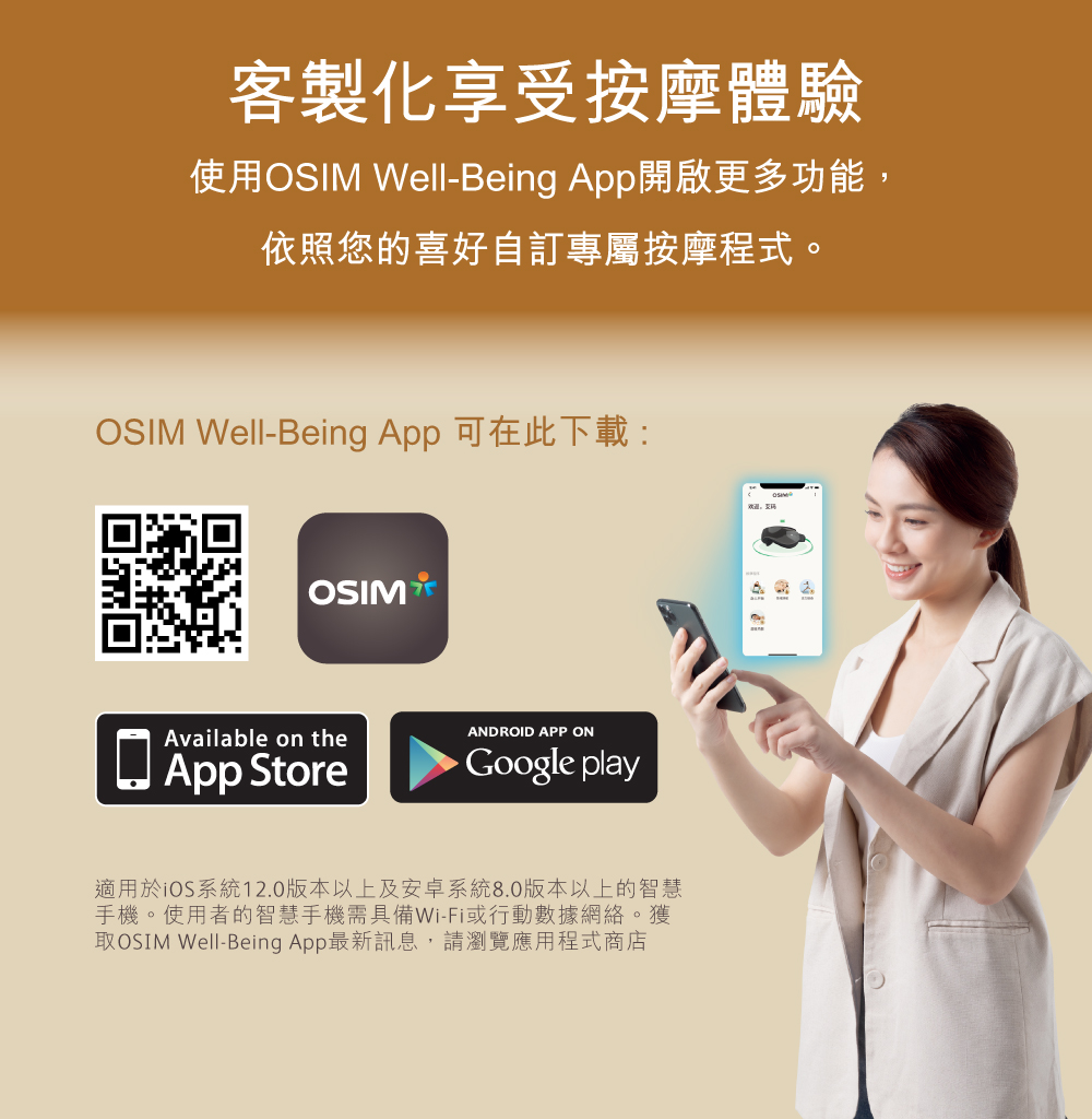 取OSIM WellBeing App最新訊息,請瀏覽應用程式商店