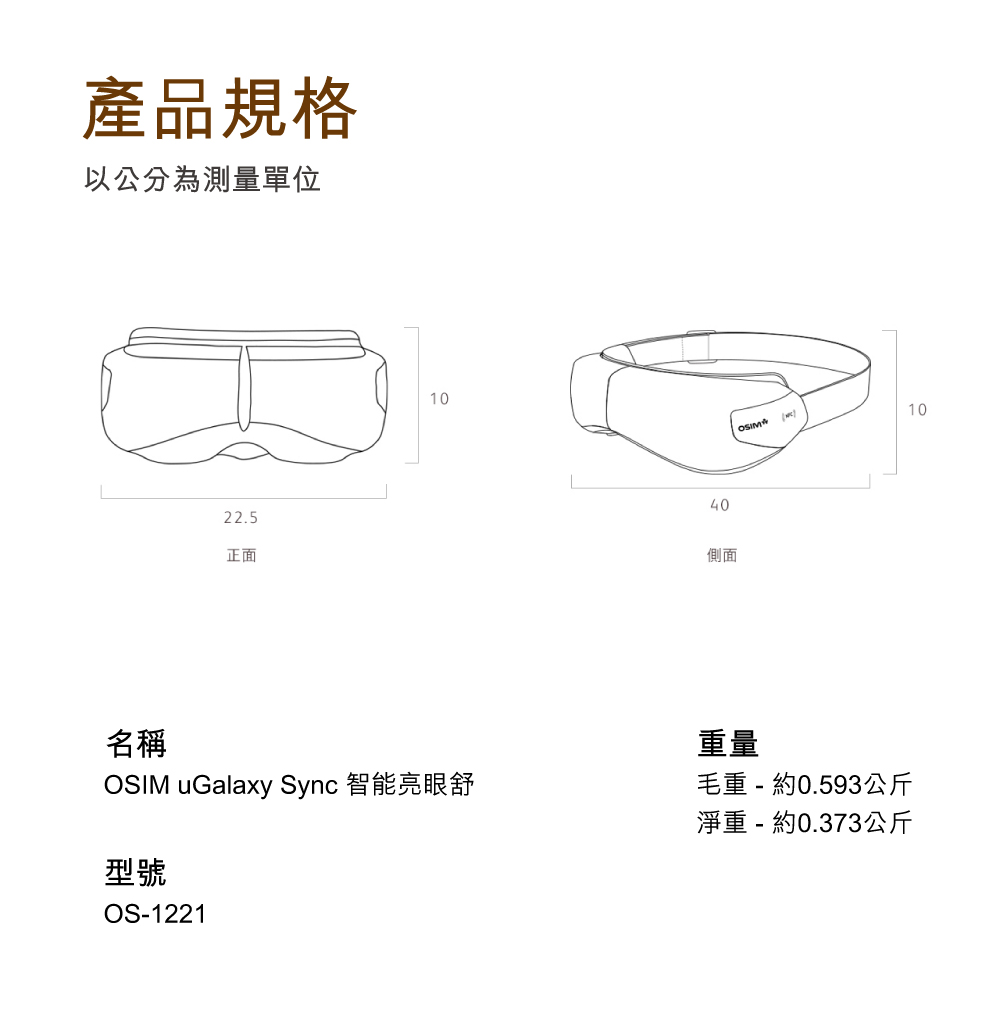 OSIM uGalaxy Sync 智能亮眼舒