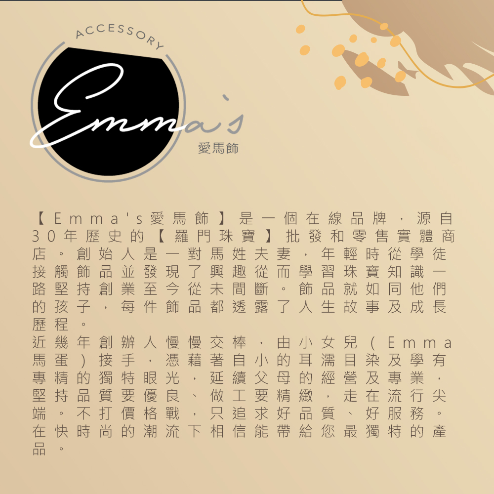 E m m as 愛馬飾 是一個在線品牌,源自