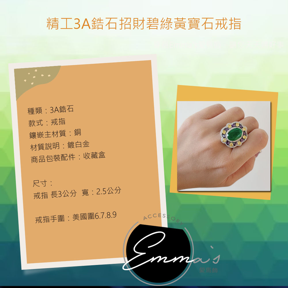 精工3A鋯石招財碧綠黃寶石戒指