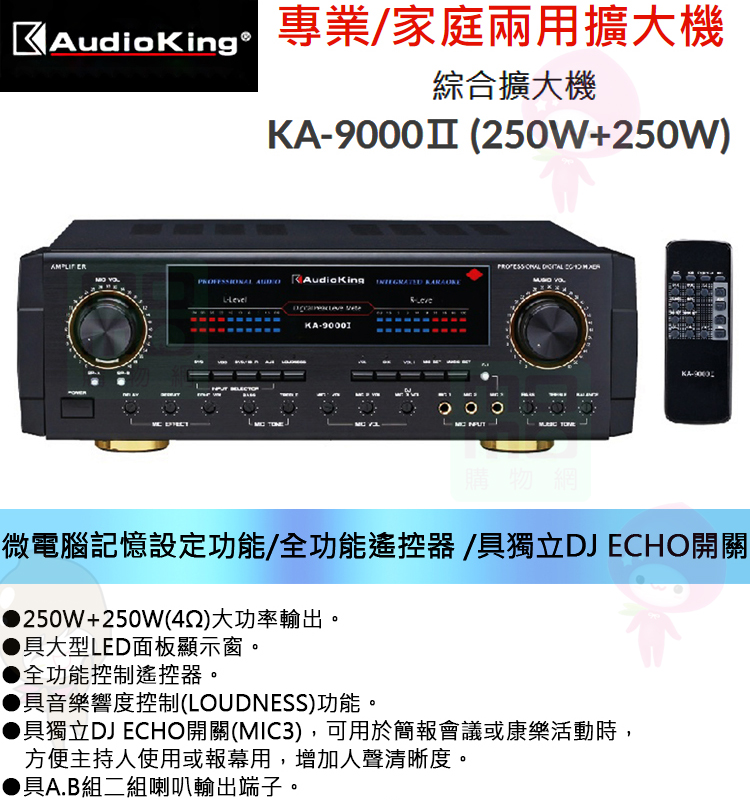 AudioKing KA-9000II - 詳情1
