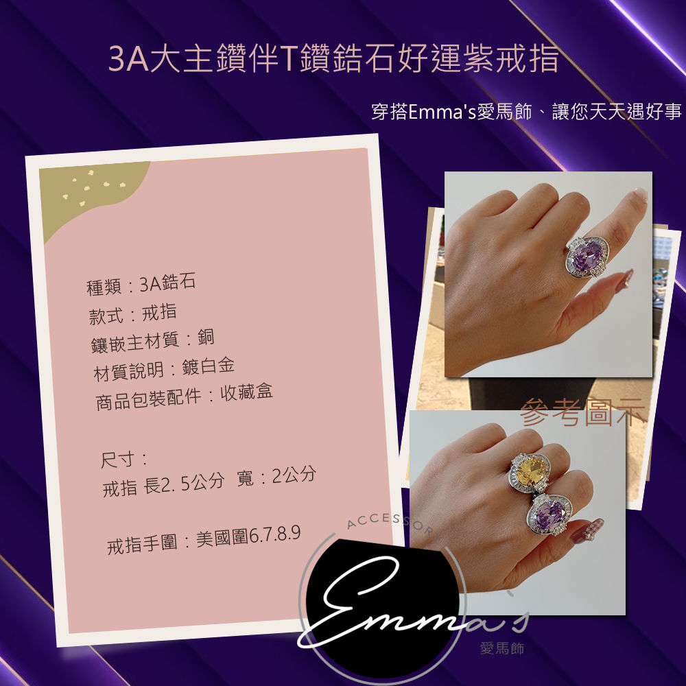 穿搭Emmas愛馬飾、讓您天天遇好事