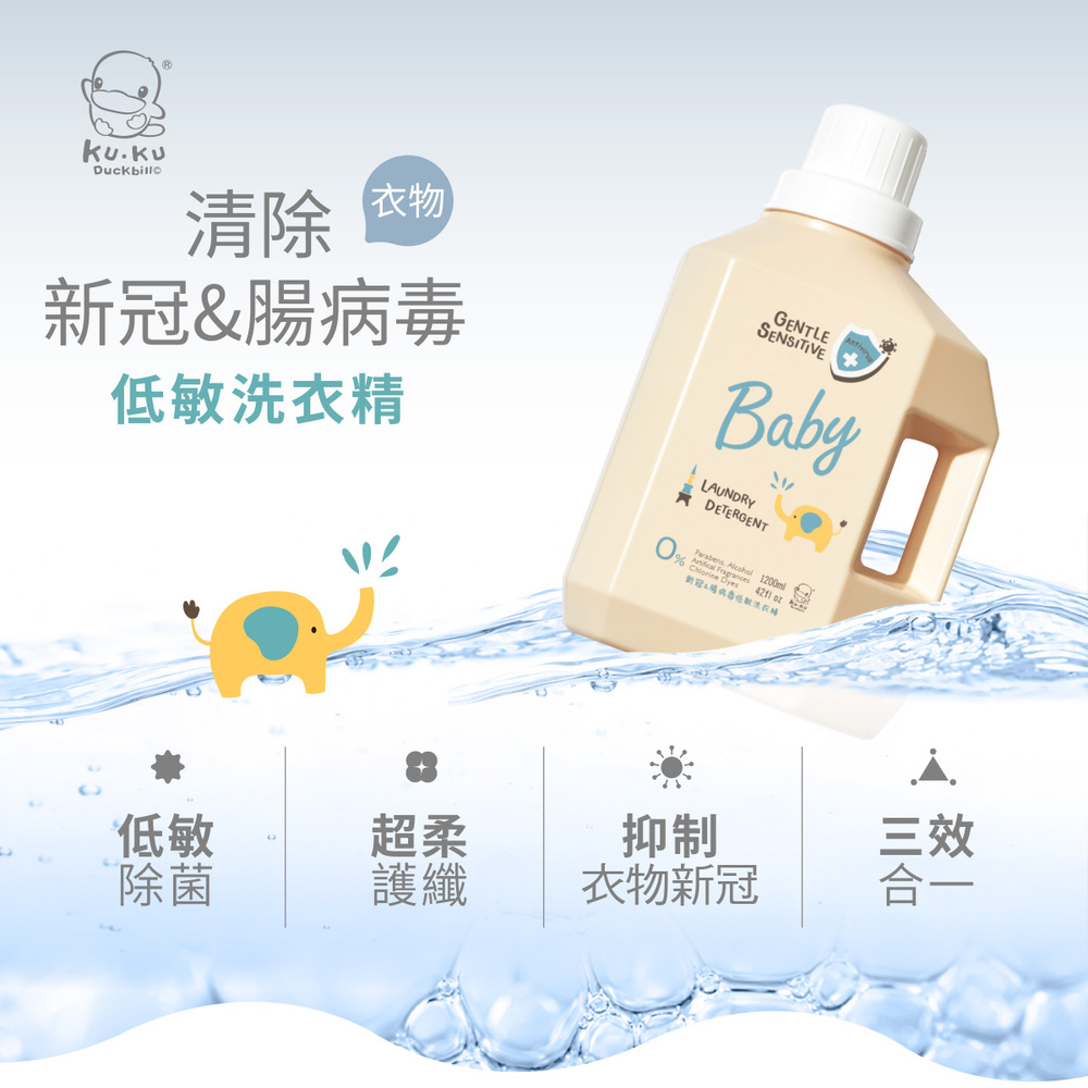 新冠場病悫低敏洗衣精