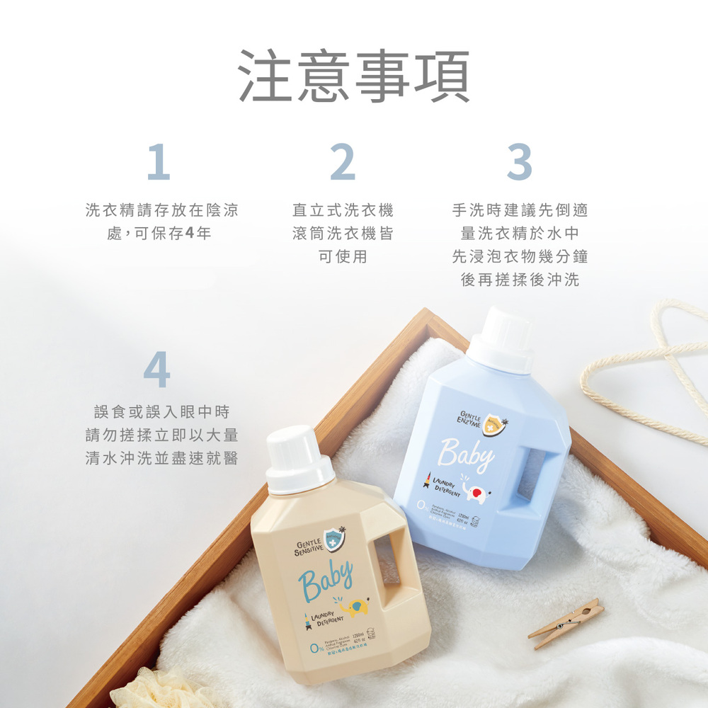 洗衣精請存放在陰涼