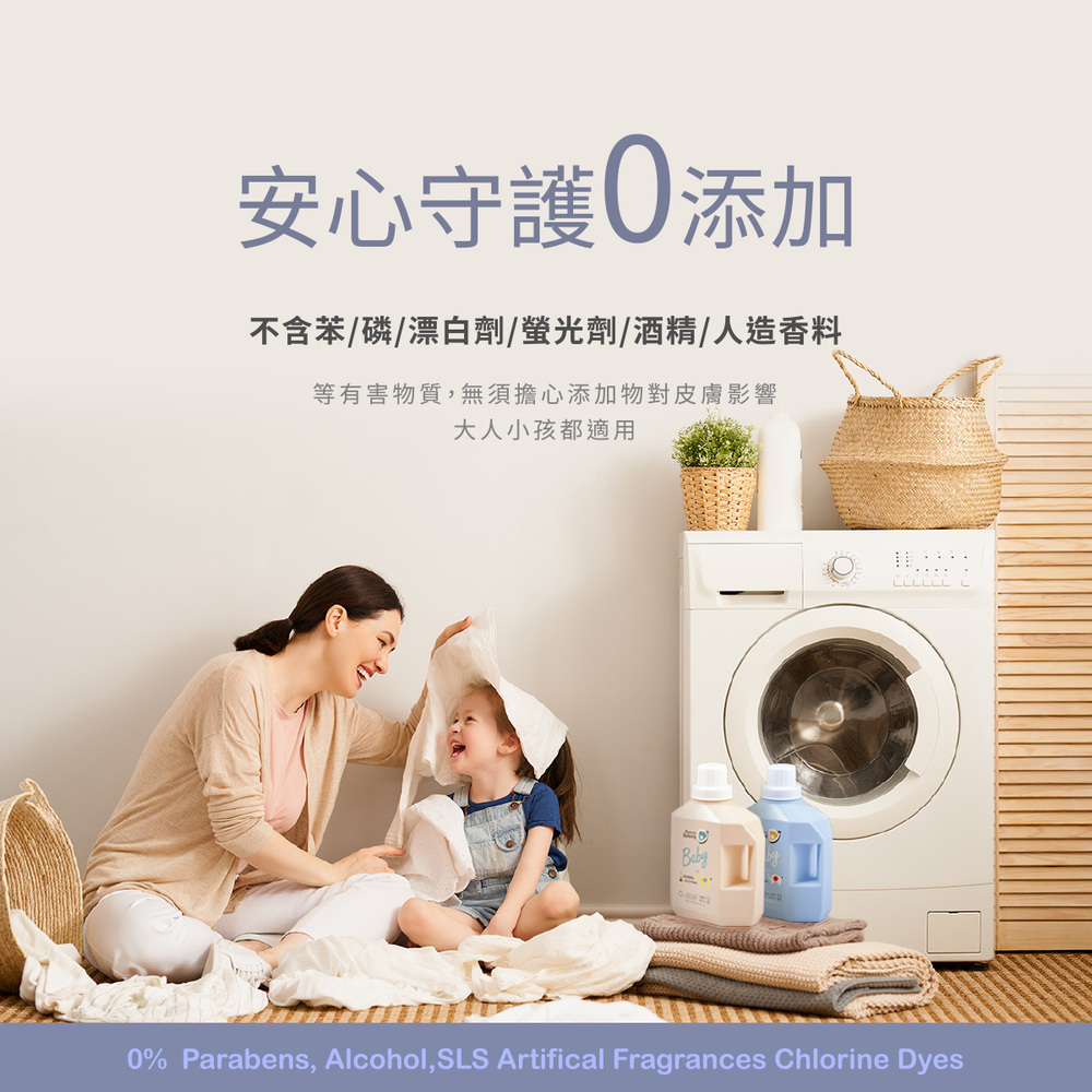 安心守護 添加 不含苯磷漂白劑螢光劑酒精人造香料 等有害物質,無須擔心添加物對皮膚影響 大人小孩都適用 