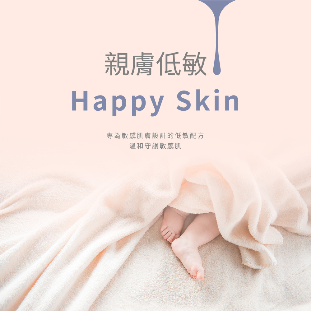 親膚低敏 專為敏感肌膚設計的低敏配方 溫和守護敏感肌 