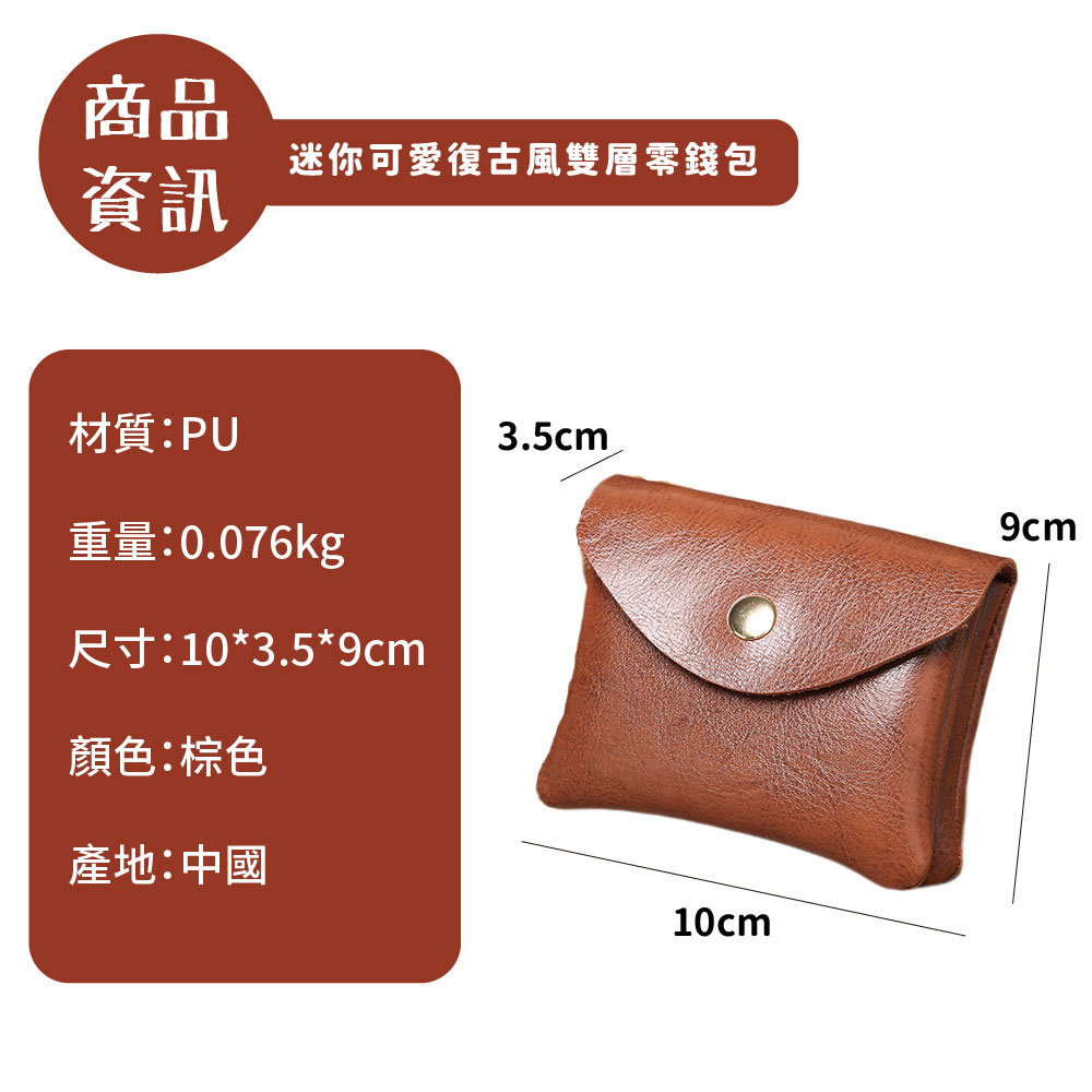 迷你可愛復古風雙層零錢包